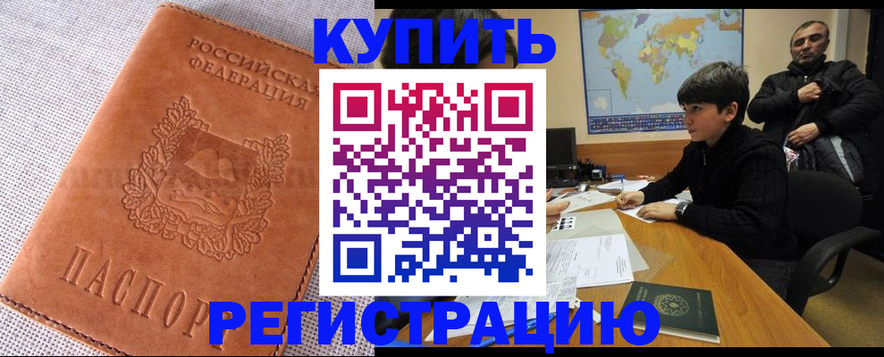 прописка от собственника в Новодвинске