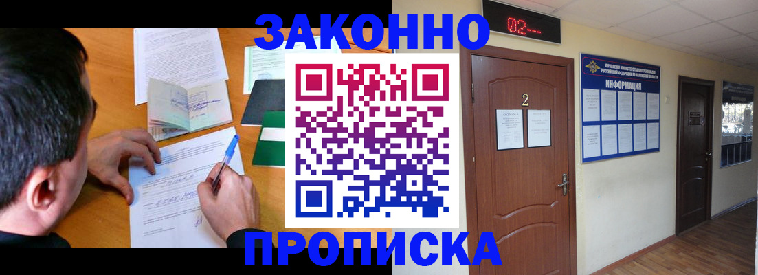 прописка ребенка в Новодвинске