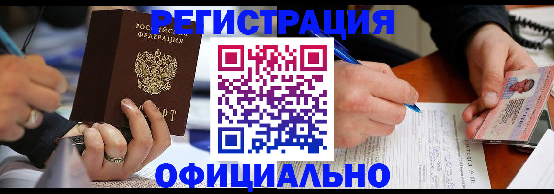 регистрация в Новодвинске